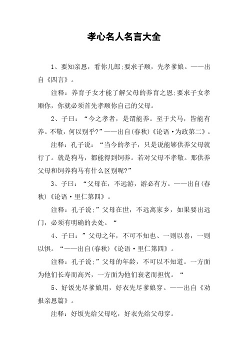 孝心名人名言大全