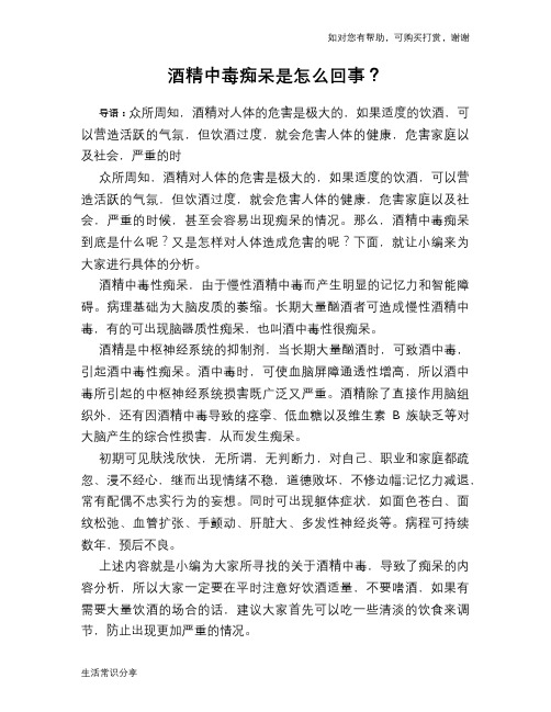 酒精中毒痴呆是怎么回事？