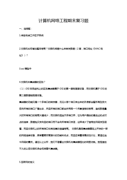计算机网络工程期末复习题