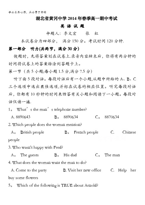 湖北省黄冈中学2013-2014学年高一下学期期中考试英语试题 含答案