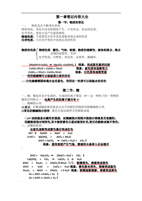 浙教版科学九年级上册第一章知识点总结