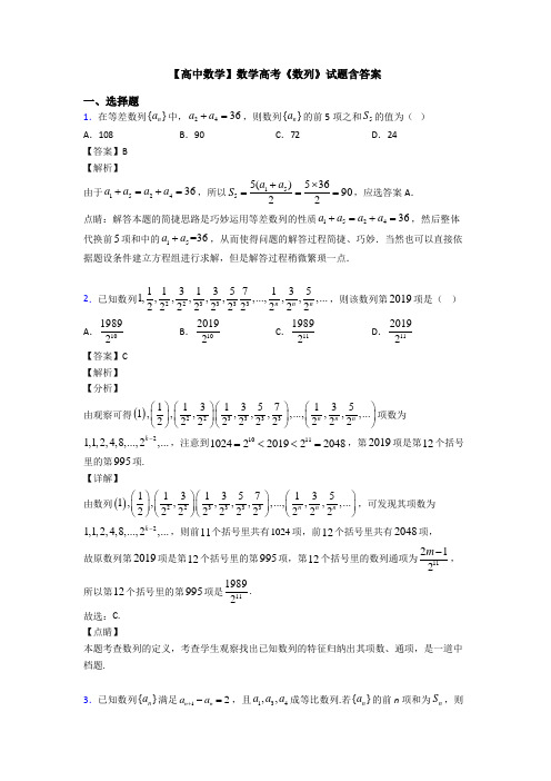 高考数学压轴专题(易错题)备战高考《数列》知识点总复习含答案