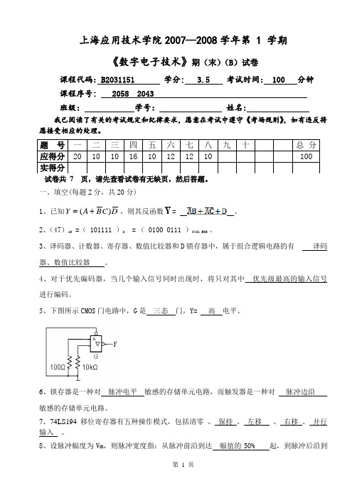 数字电子技术试卷答案上海应用技术学院