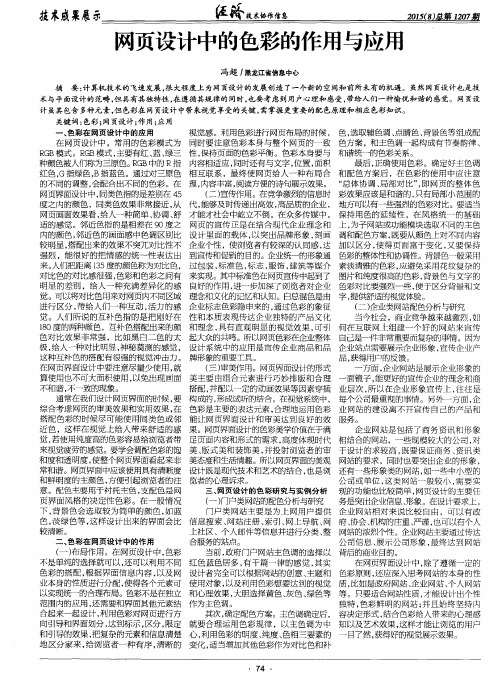 网页设计中的色彩的作用与应用