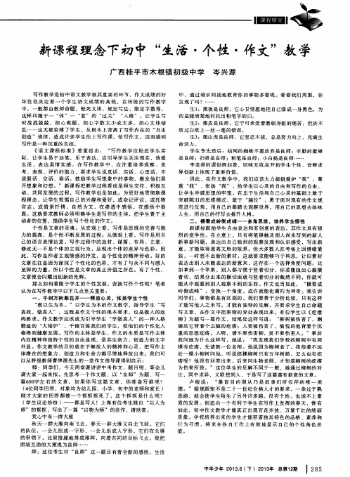 新课程理念下初中“生活·个性·作文”教学