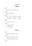 人教版语文三年级下册练习册答案9-12课