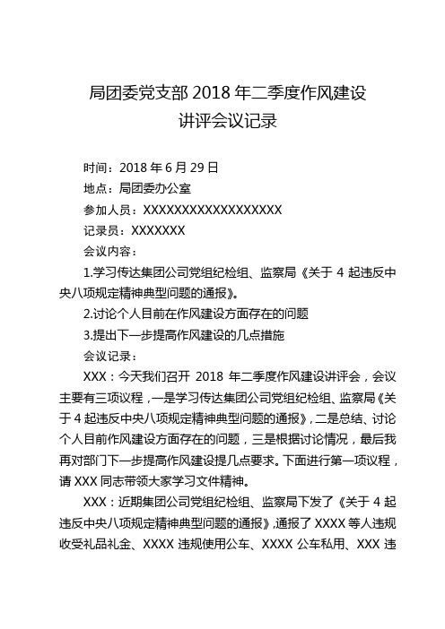 团委机关二季度作风建设讲评会议记录