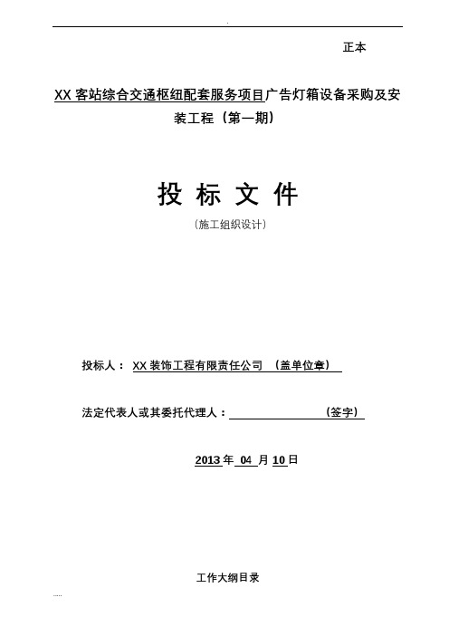 广告灯箱设备采购与安装工程与施工设计方案