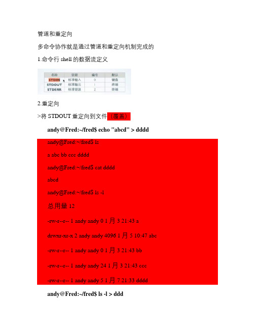 Linux管道、重定向及多命令(精)