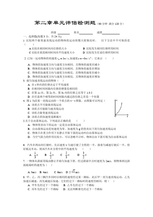 第二章单元评估检测题(匀变速直线运动规律)