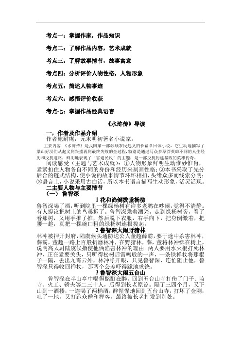 中考语文知识点备考复习24