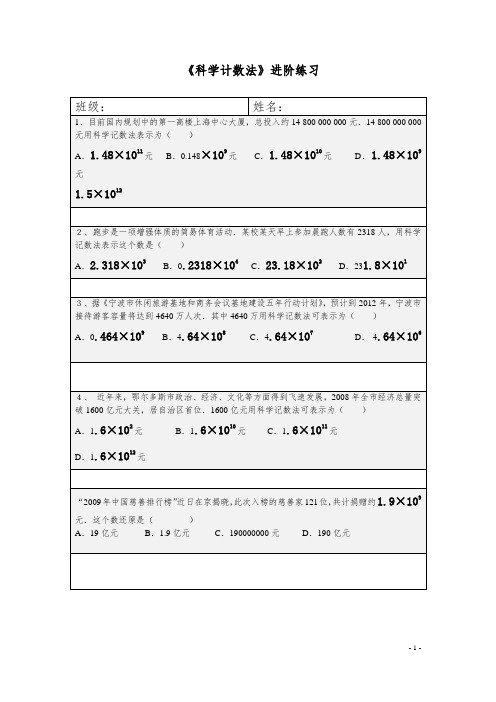 《科学记数法》进阶练习(一)