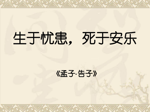 部编版《孟子》三章PPT课件 《孟子》三章ppt课件 部编版5