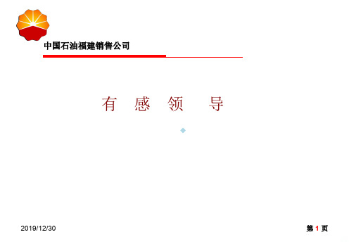 有感领导PPT课件