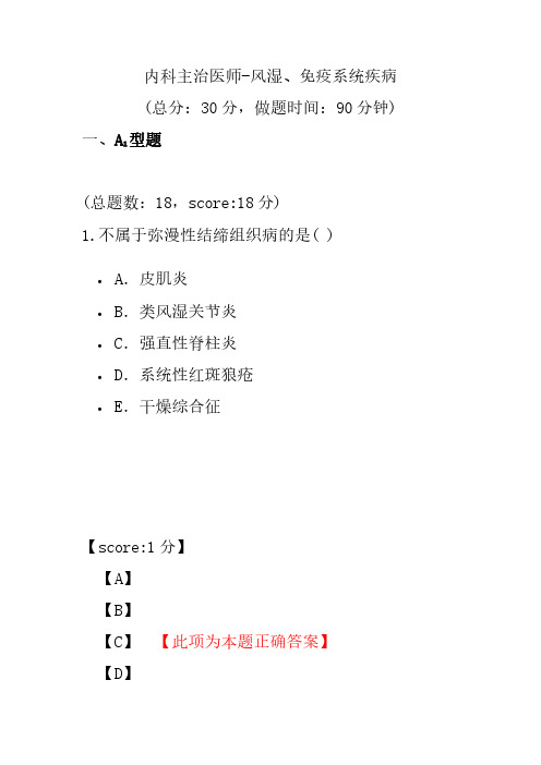 内科主治医师-风湿、免疫系统疾病