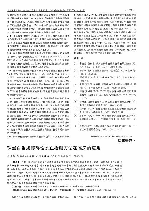 珠蛋白生成障碍性贫血检测方法在临床的应用