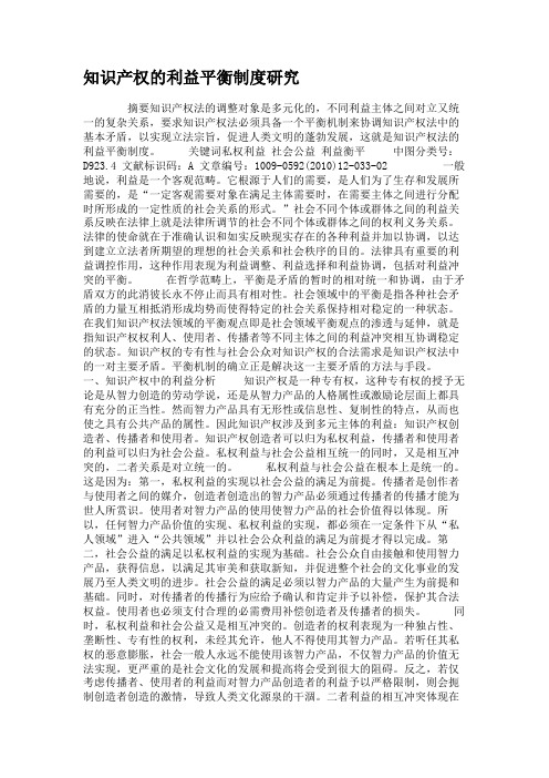 知识产权的利益平衡制度研究.