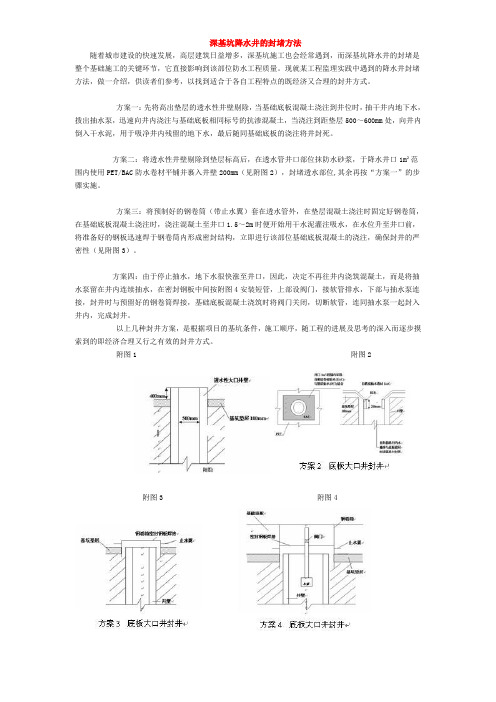 深基坑降水井的封堵方法