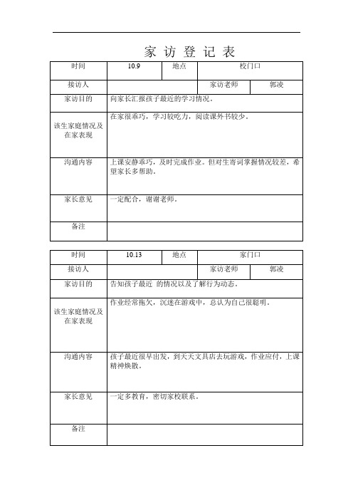 家 访 登 记 表6