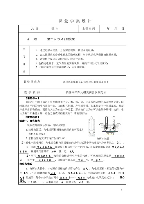 鲁教版九上化学 2.2水分子的变化 学案 