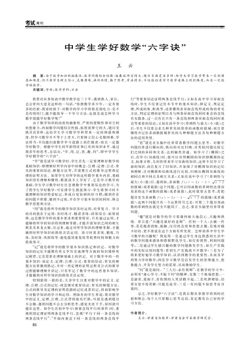中学生学好数学“六字诀”