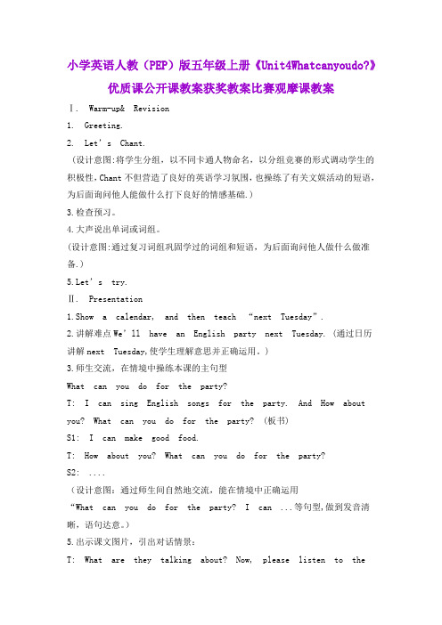 小学英语人教(PEP)版五年级上册《Unit4Whatcanyoudo？》优质课公开课教案获奖教案比赛观摩课教案B001