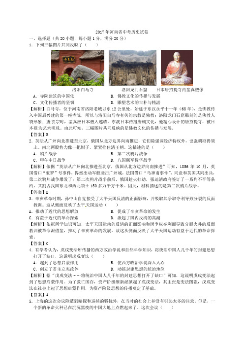 2017河南中考历史解析版