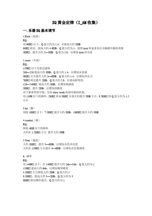 EQ混音参数