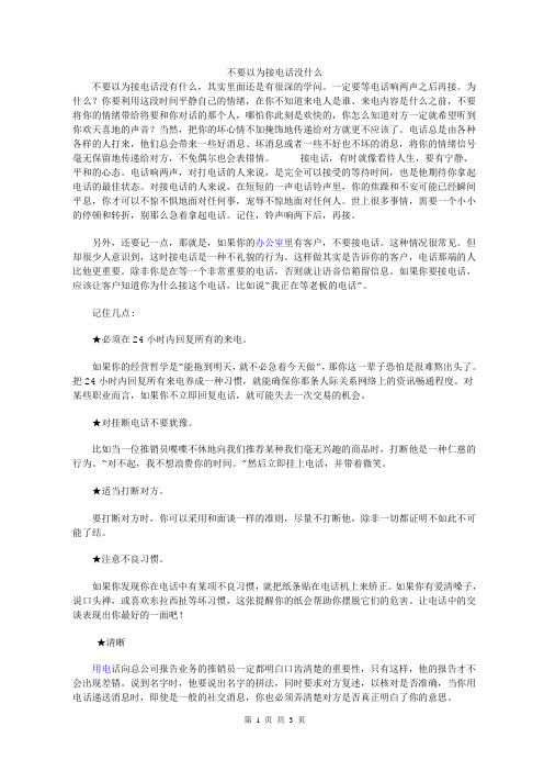 不要以为接电话没什么