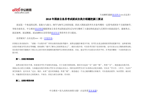2016年国家公务员考试面试自我介绍题把握三要点