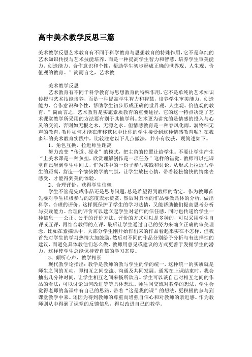 高中美术教学反思