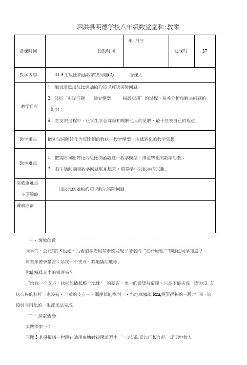 苏科版八年级下册数学113反比例函数解决问题2教案.docx