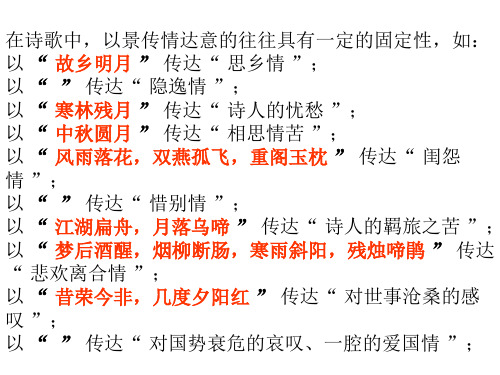 诗歌中意象PPT课件