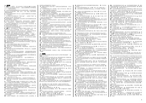 中央电大公务员制度讲座考试复习资料