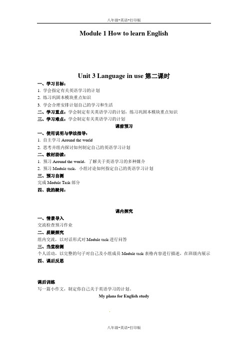 外研版-英语-八上-外研版导学案：Module1 3单元 第二课时
