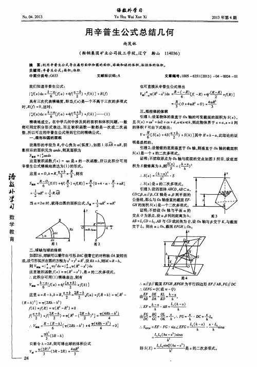 用辛普生公式总结几何