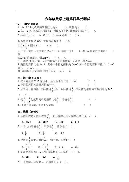 北师大版小学六年级上册数学第四单元试卷(比的认识)