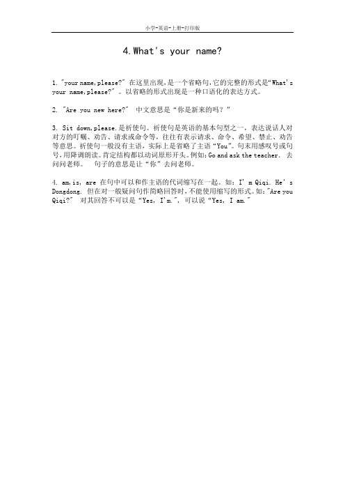 科普版-英语-三年级上册-(科普版)3A lesson4 What's your name 课文注释