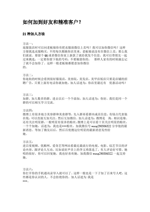 最有效的21种加人方法