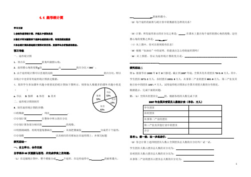 青岛版4.4 扇形统计图导学案