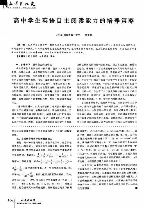 高中学生英语自主阅读能力的培养策略
