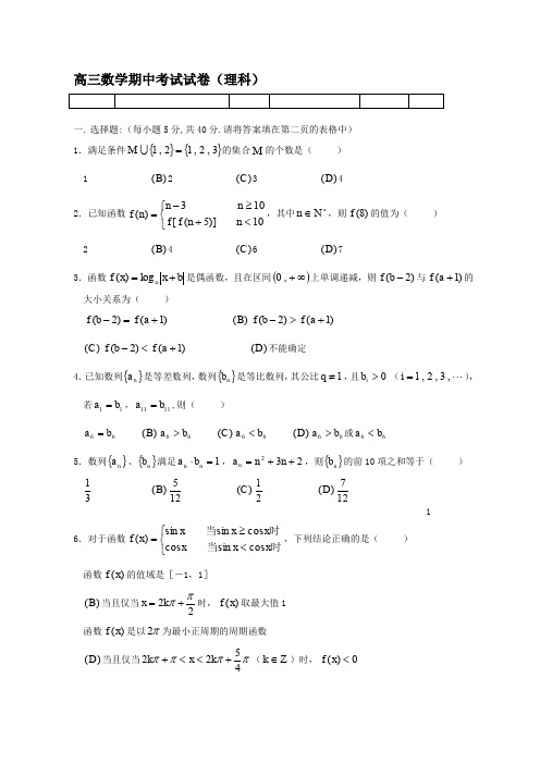 高三数学期中考试试卷理科