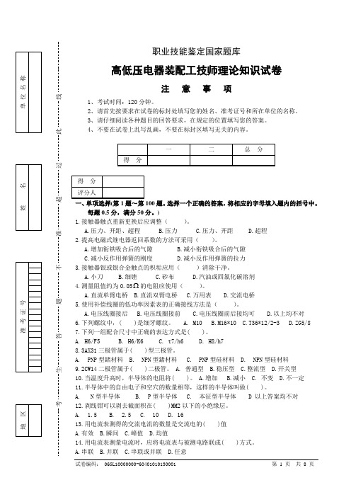 电器装配工技师(理论2)