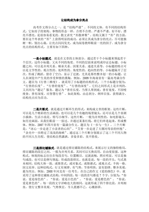 高分作文养成1——让结构成为拿分亮点