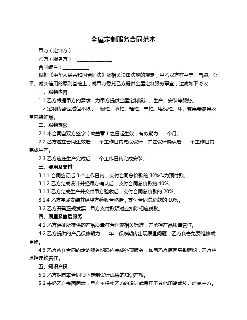 全屋定制服务合同范本