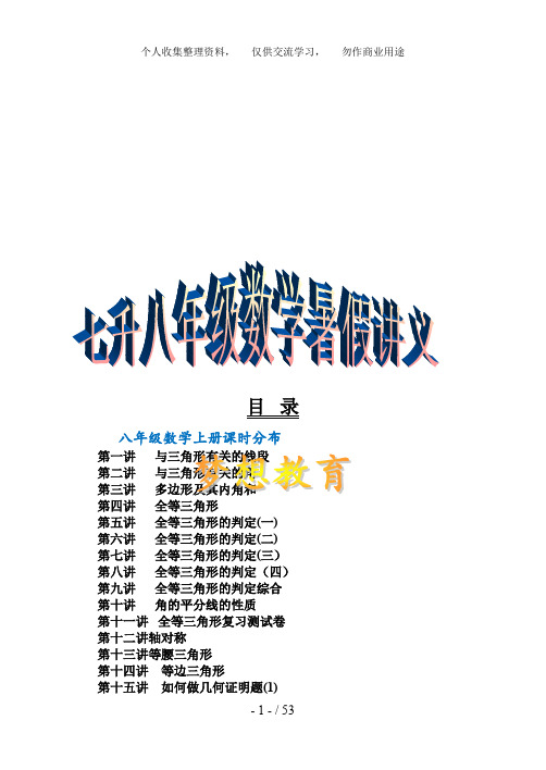 七升八级暑期数学辅导