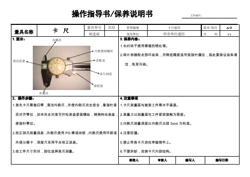 卡尺保养指导书