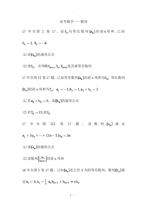 全国卷高考数学真题数列
