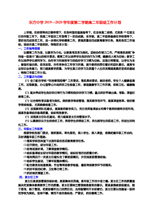 2019-2020学年第二学期高二年级组工作计划