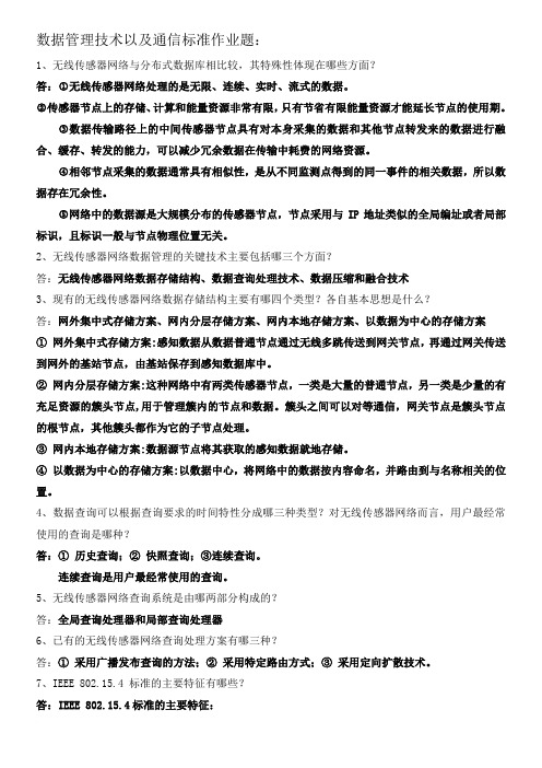 无线传感作业题